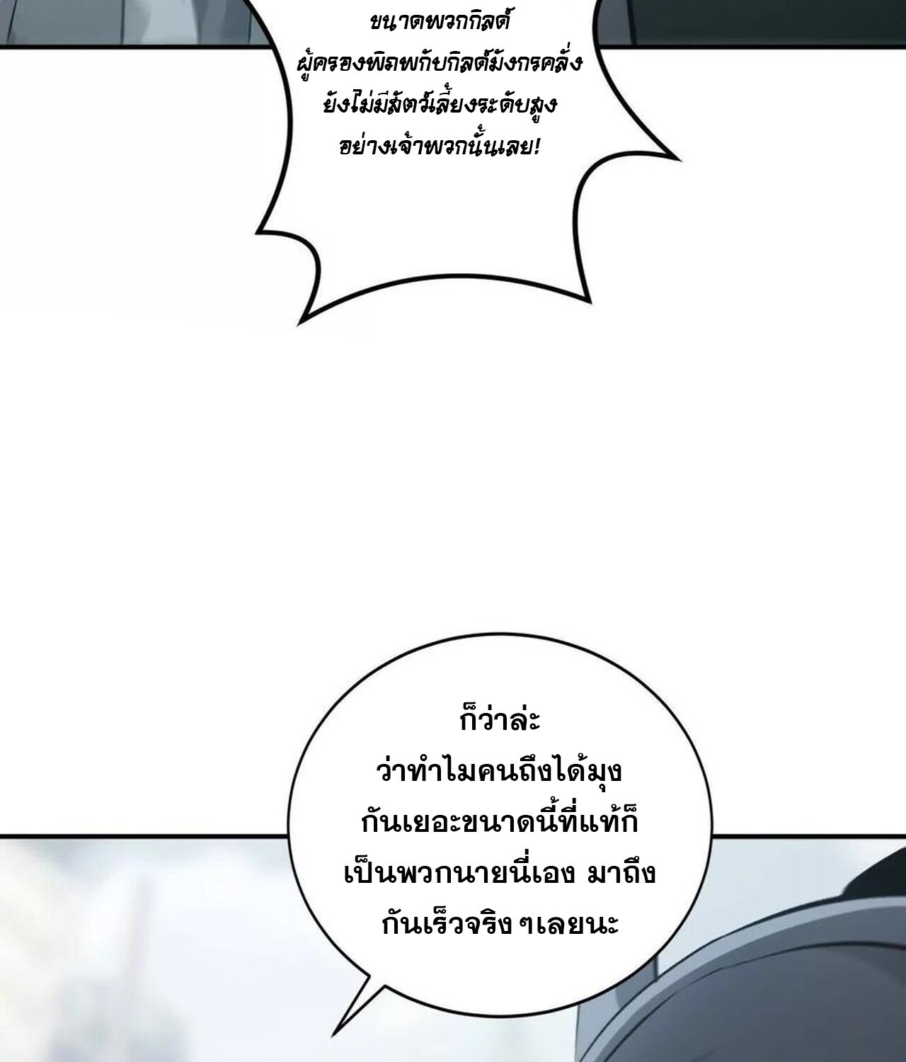 Unparalleled in the Online Gaming World ยอดคน ณ โลกออนไลน์ ตอนที่ 35 แปลไทย page 137