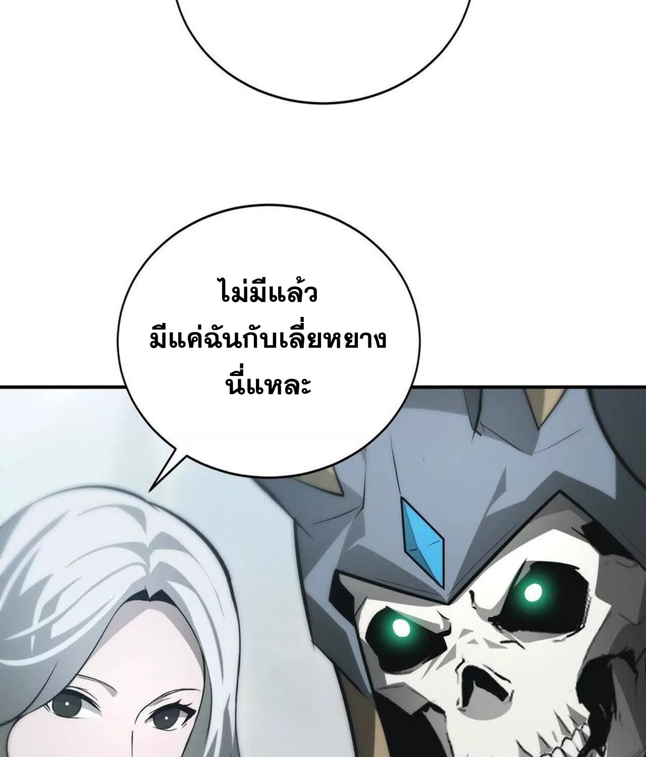 Unparalleled in the Online Gaming World ยอดคน ณ โลกออนไลน์ ตอนที่ 35 แปลไทย page 139