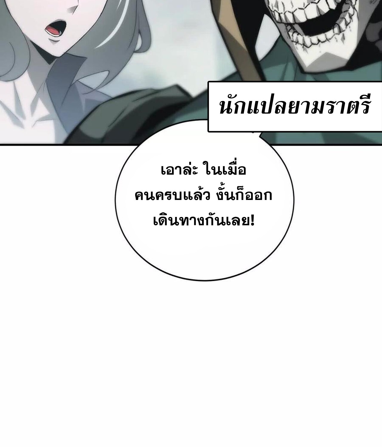 Unparalleled in the Online Gaming World ยอดคน ณ โลกออนไลน์ ตอนที่ 35 แปลไทย page 140