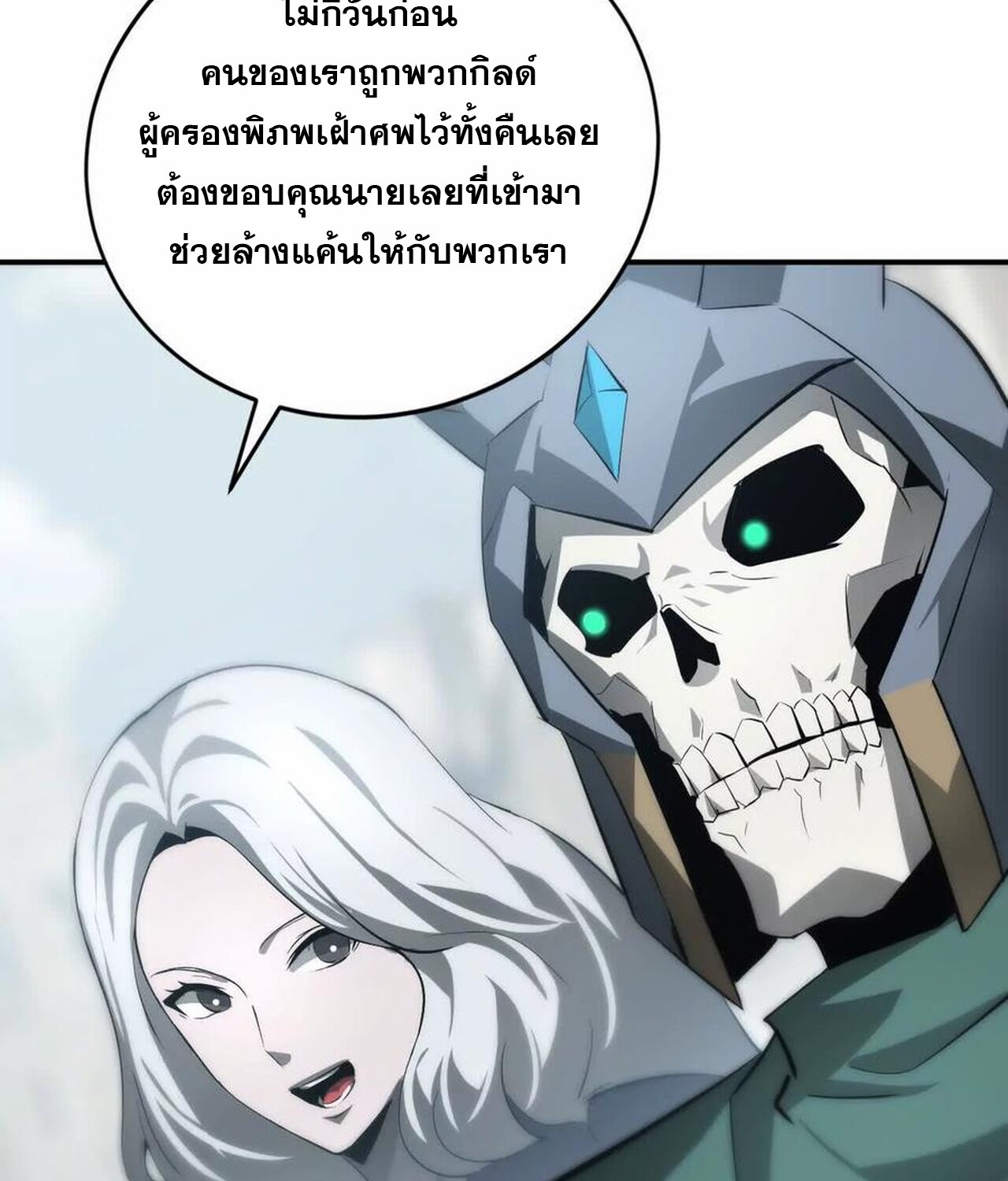 Unparalleled in the Online Gaming World ยอดคน ณ โลกออนไลน์ ตอนที่ 35 แปลไทย page 144