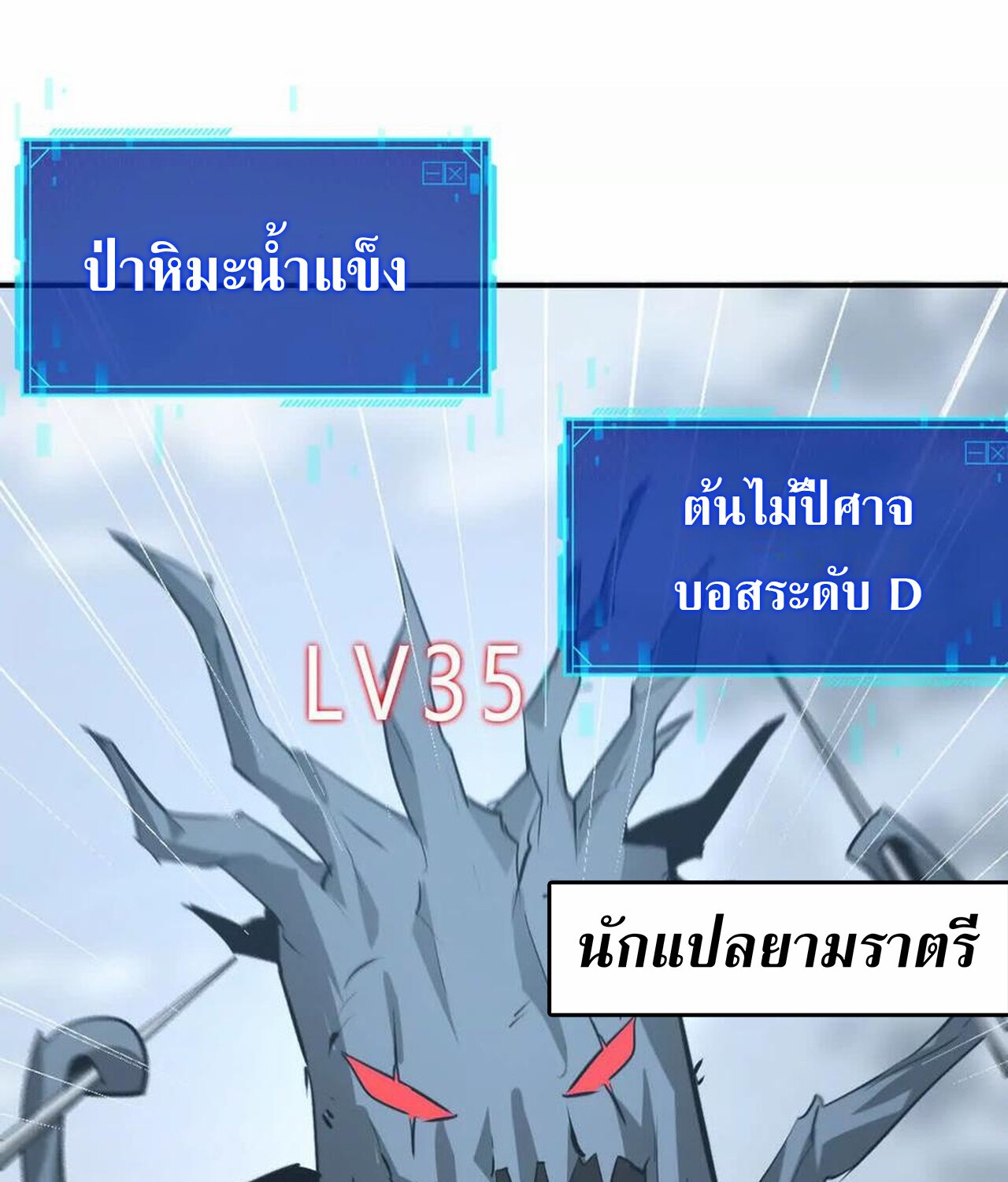 Unparalleled in the Online Gaming World ยอดคน ณ โลกออนไลน์ ตอนที่ 35 แปลไทย page 148