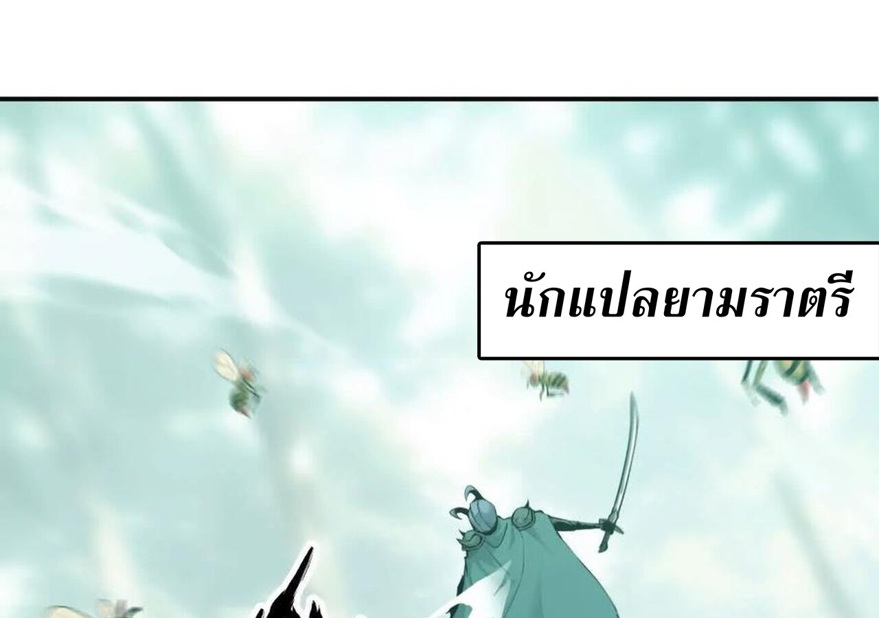 Unparalleled in the Online Gaming World ยอดคน ณ โลกออนไลน์ ตอนที่ 35 แปลไทย page 15