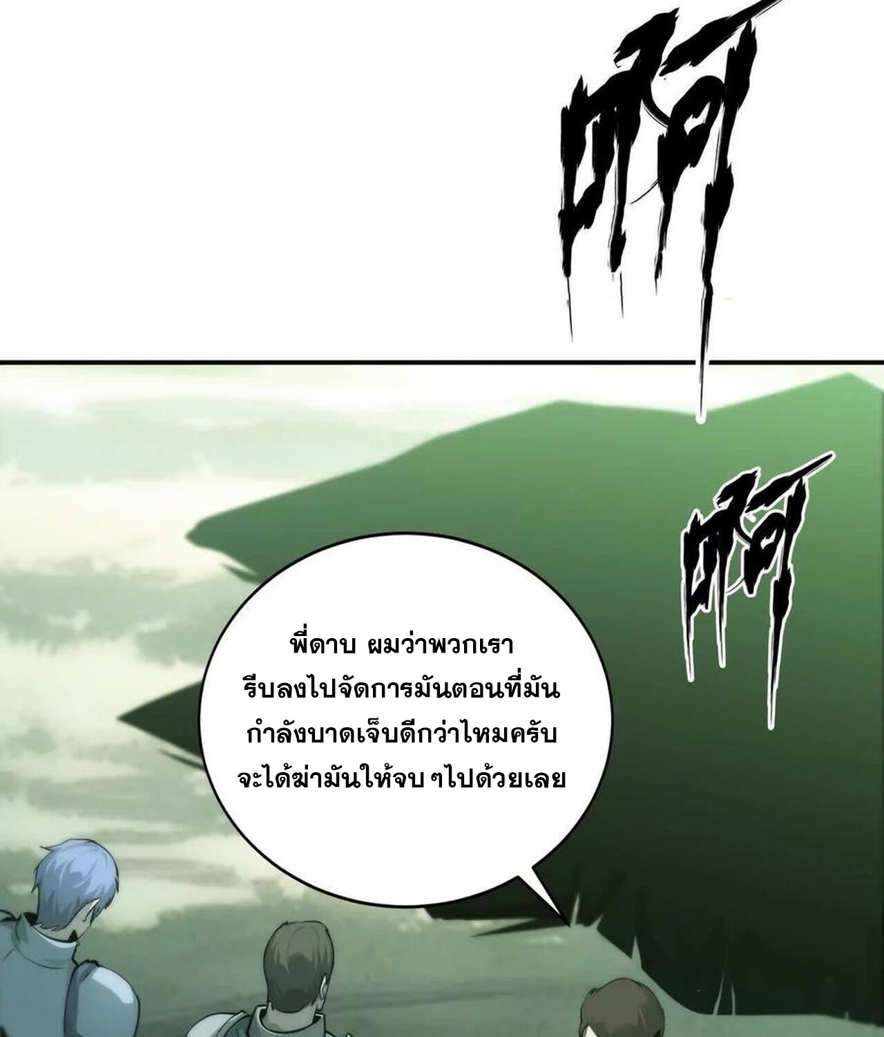 Unparalleled in the Online Gaming World ยอดคน ณ โลกออนไลน์ ตอนที่ 35 แปลไทย page 23