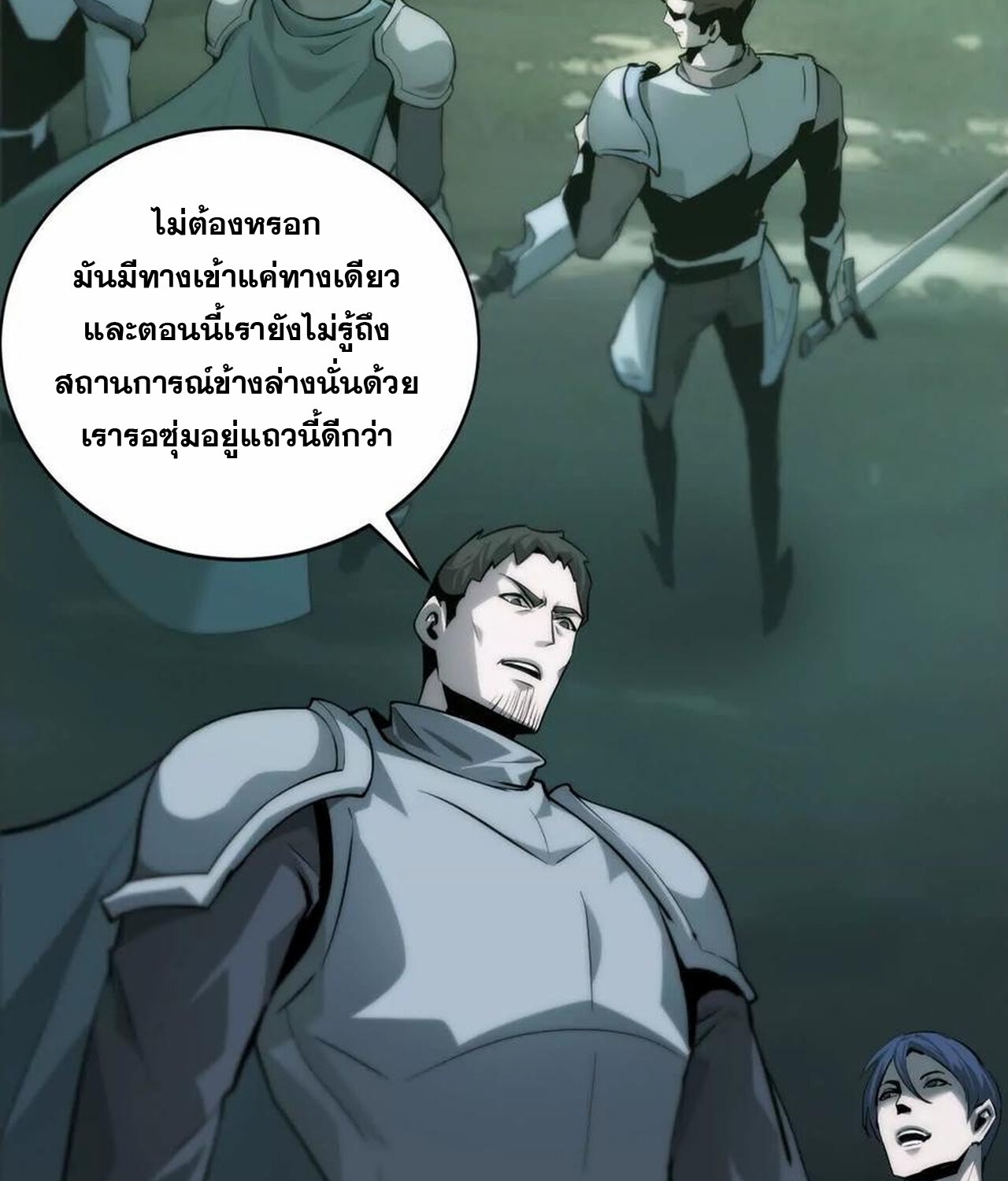 Unparalleled in the Online Gaming World ยอดคน ณ โลกออนไลน์ ตอนที่ 35 แปลไทย page 24