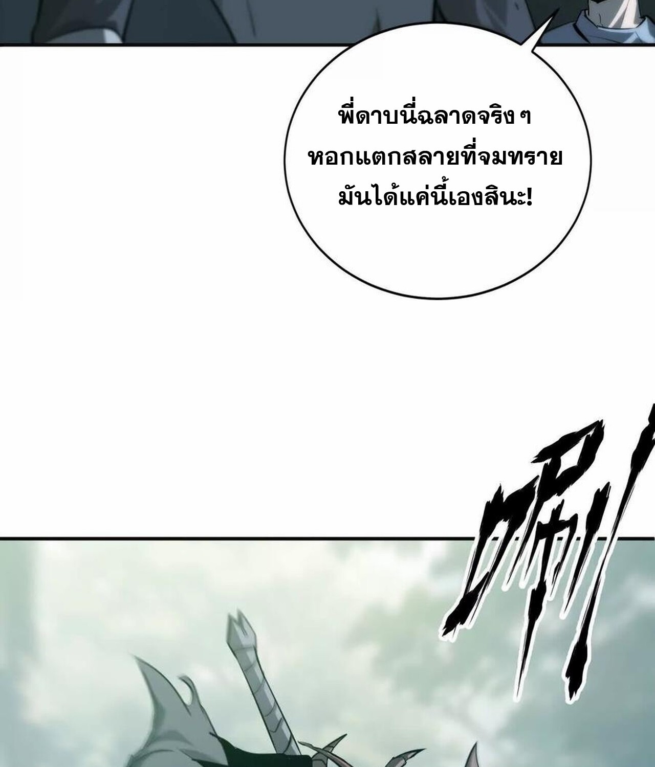 Unparalleled in the Online Gaming World ยอดคน ณ โลกออนไลน์ ตอนที่ 35 แปลไทย page 25