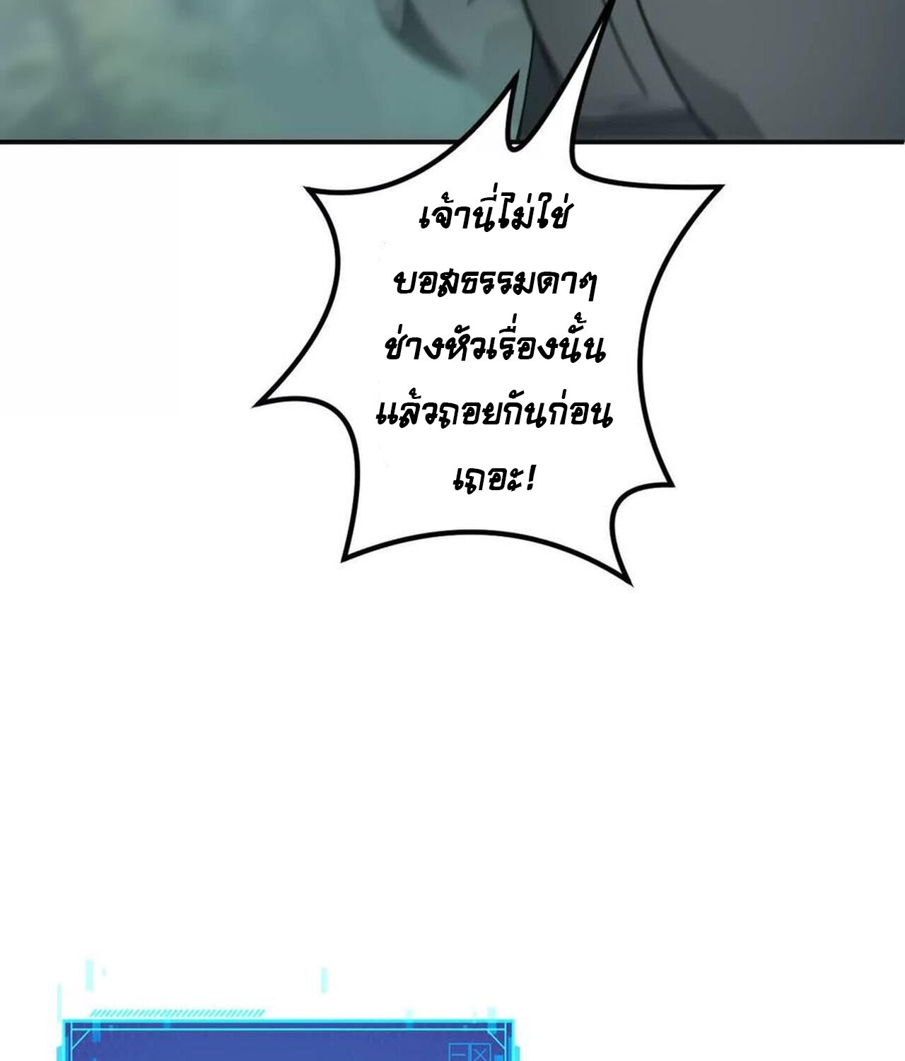 Unparalleled in the Online Gaming World ยอดคน ณ โลกออนไลน์ ตอนที่ 35 แปลไทย page 33