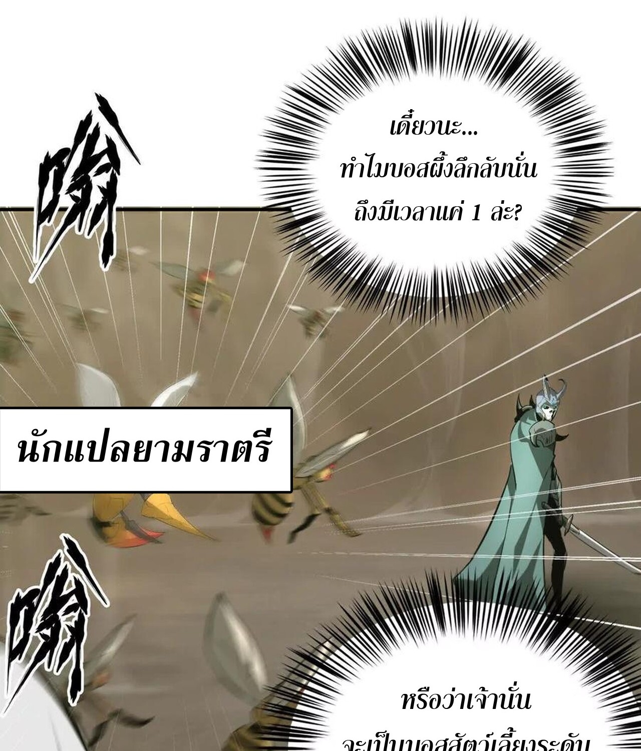 Unparalleled in the Online Gaming World ยอดคน ณ โลกออนไลน์ ตอนที่ 35 แปลไทย page 40