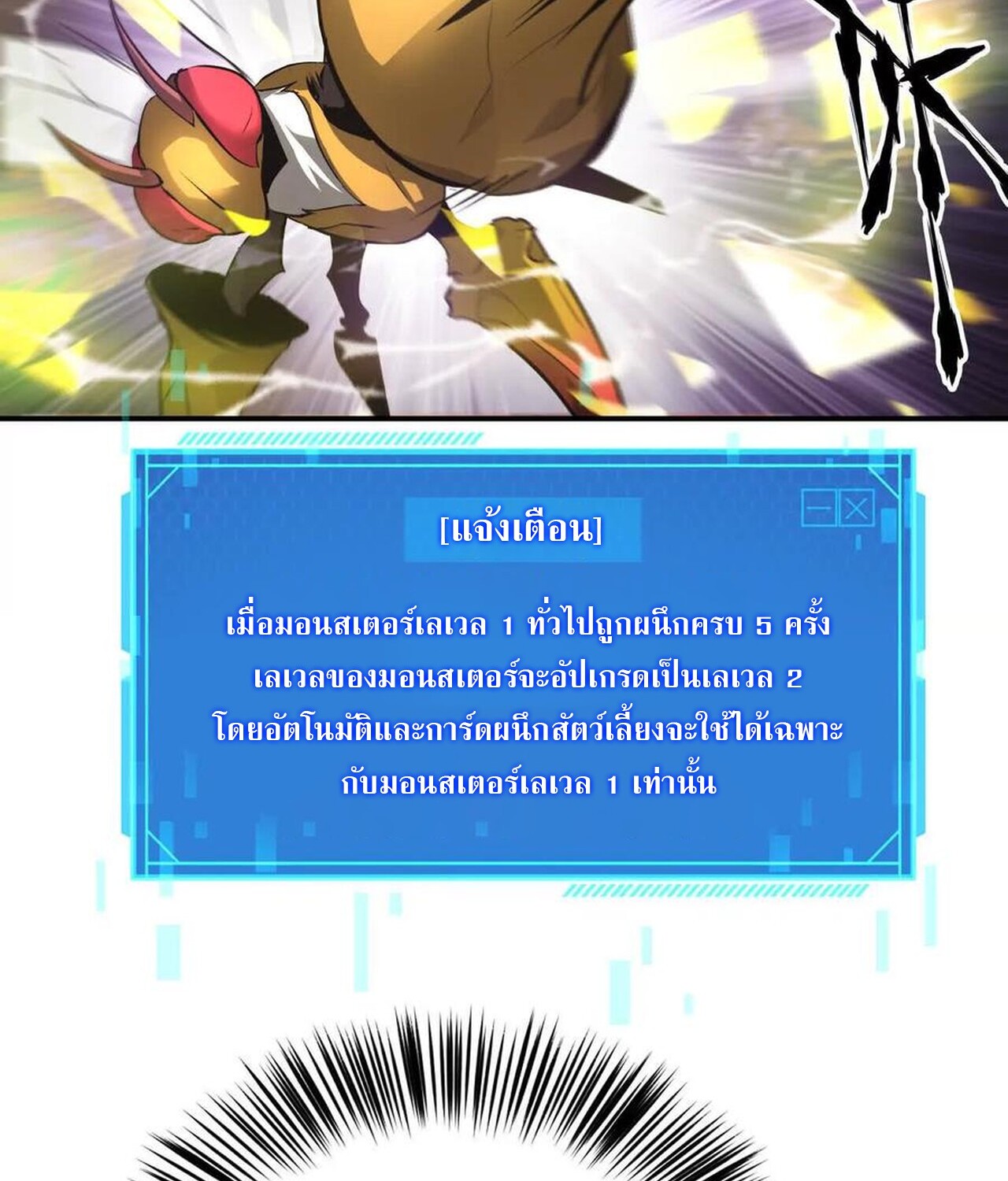 Unparalleled in the Online Gaming World ยอดคน ณ โลกออนไลน์ ตอนที่ 35 แปลไทย page 56