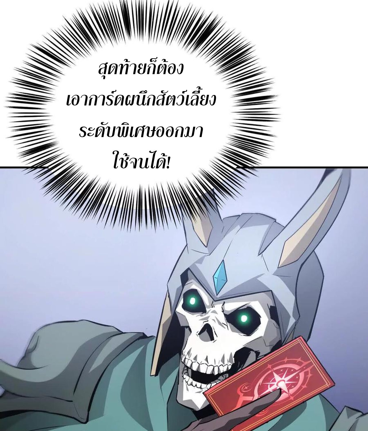 Unparalleled in the Online Gaming World ยอดคน ณ โลกออนไลน์ ตอนที่ 35 แปลไทย page 62