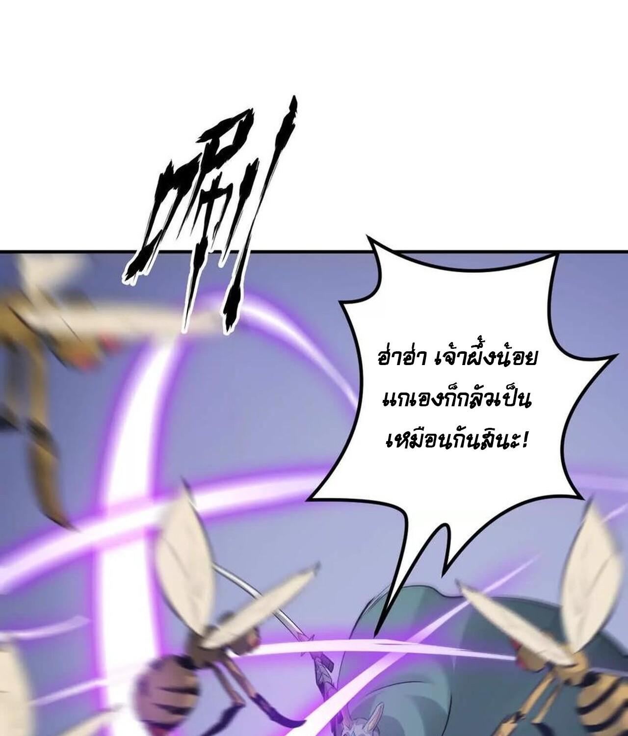 Unparalleled in the Online Gaming World ยอดคน ณ โลกออนไลน์ ตอนที่ 35 แปลไทย page 67