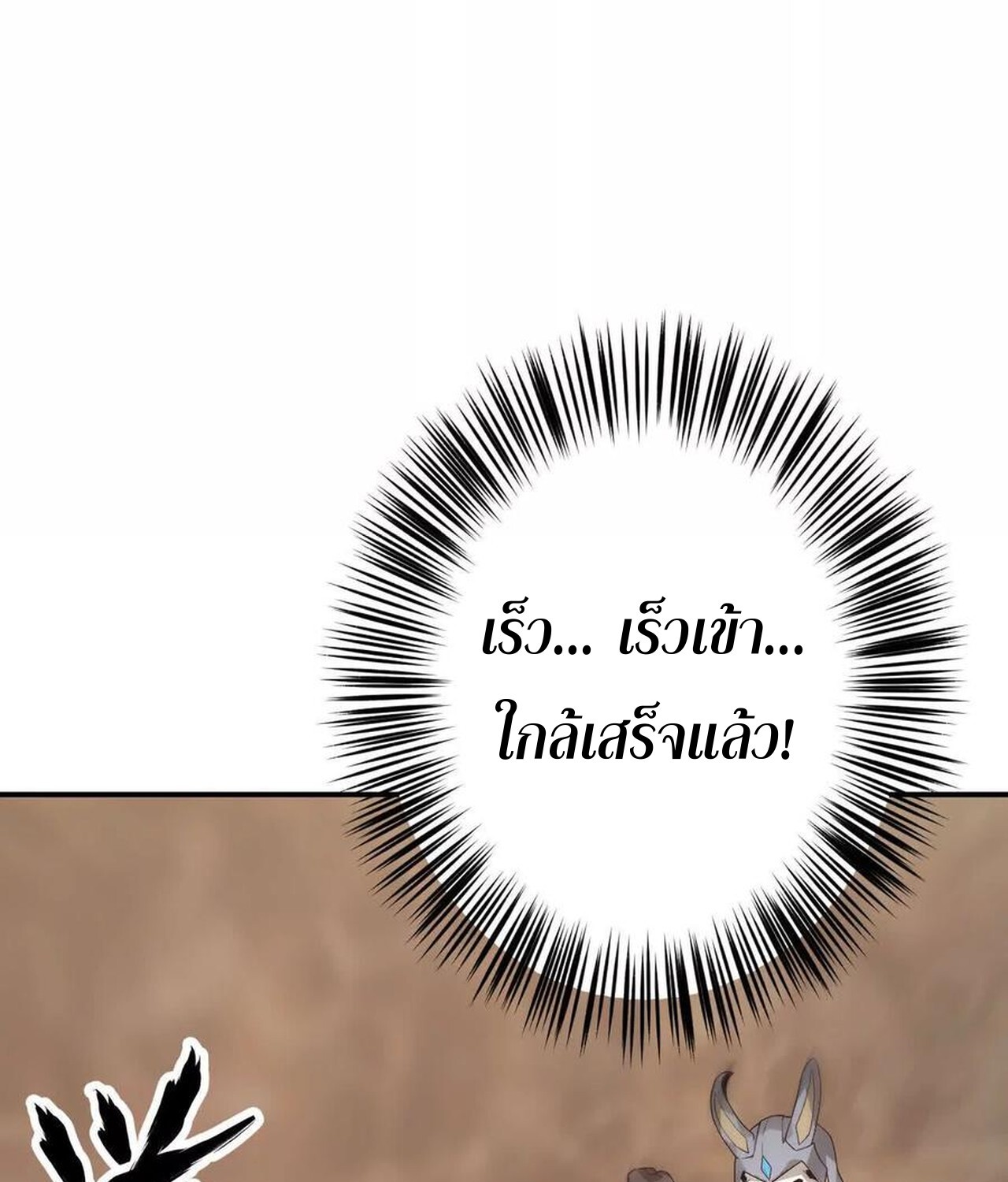 Unparalleled in the Online Gaming World ยอดคน ณ โลกออนไลน์ ตอนที่ 35 แปลไทย page 82