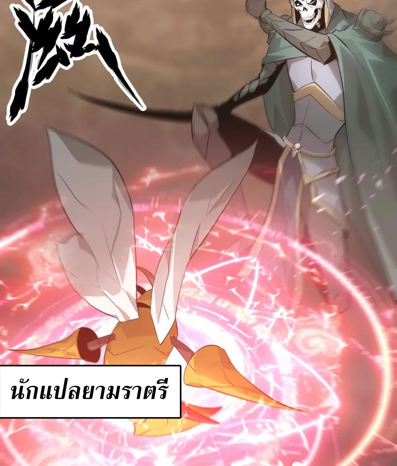 Unparalleled in the Online Gaming World ยอดคน ณ โลกออนไลน์ ตอนที่ 35 แปลไทย page 83