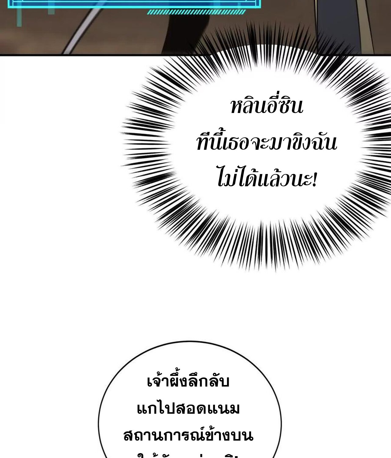 Unparalleled in the Online Gaming World ยอดคน ณ โลกออนไลน์ ตอนที่ 35 แปลไทย page 89