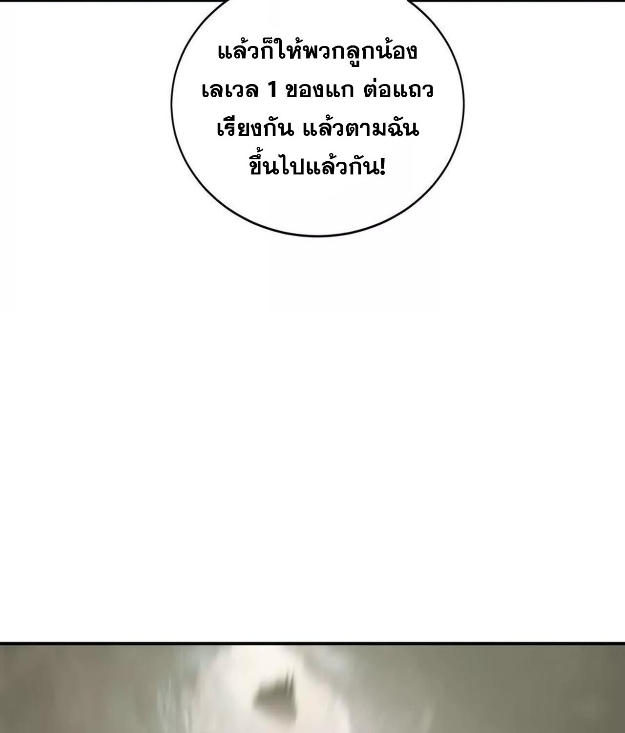 Unparalleled in the Online Gaming World ยอดคน ณ โลกออนไลน์ ตอนที่ 35 แปลไทย page 91