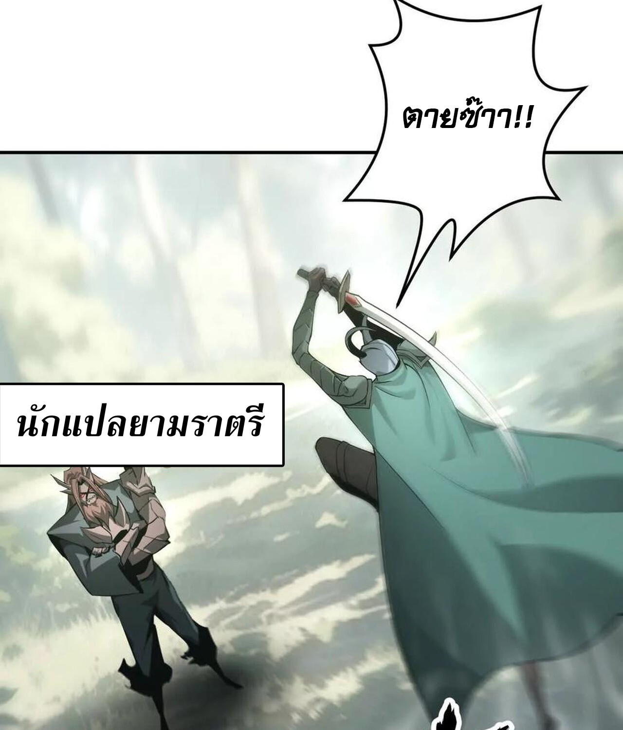 Unparalleled in the Online Gaming World ยอดคน ณ โลกออนไลน์ ตอนที่ 35 แปลไทย page 94