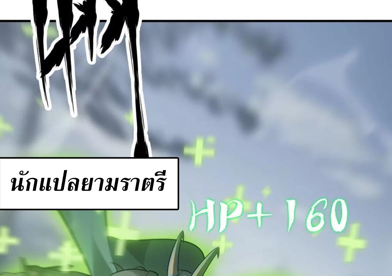 Unparalleled in the Online Gaming World ยอดคน ณ โลกออนไลน์ ตอนที่ 36 แปลไทย page 100