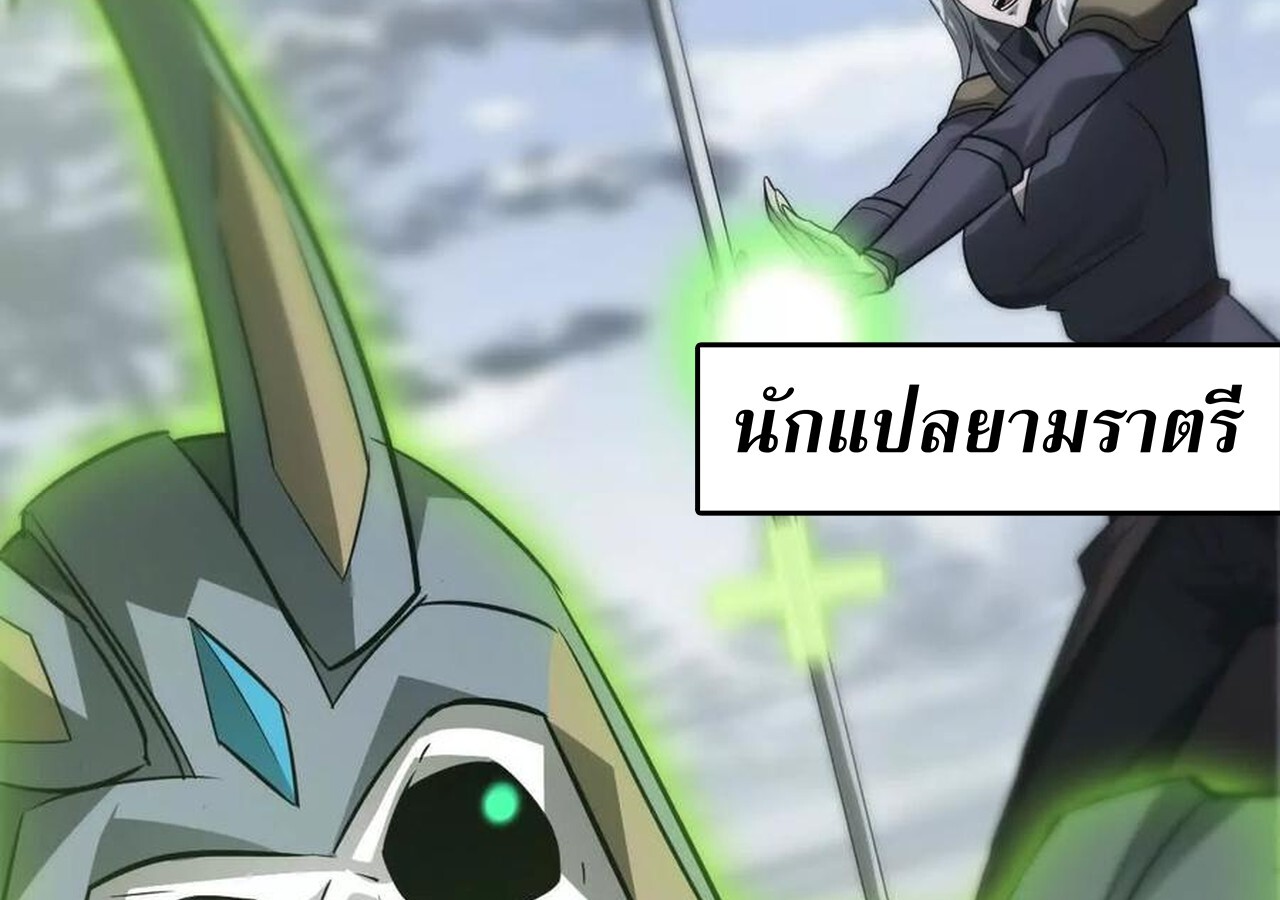Unparalleled in the Online Gaming World ยอดคน ณ โลกออนไลน์ ตอนที่ 36 แปลไทย page 105