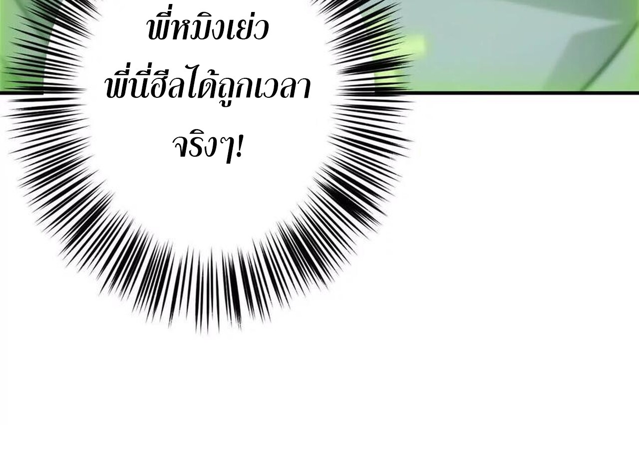 Unparalleled in the Online Gaming World ยอดคน ณ โลกออนไลน์ ตอนที่ 36 แปลไทย page 107