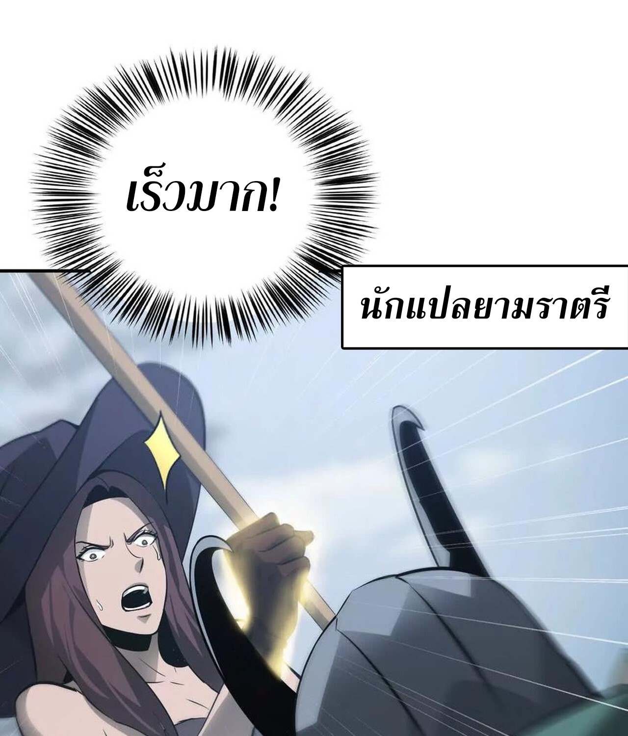 Unparalleled in the Online Gaming World ยอดคน ณ โลกออนไลน์ ตอนที่ 36 แปลไทย page 121