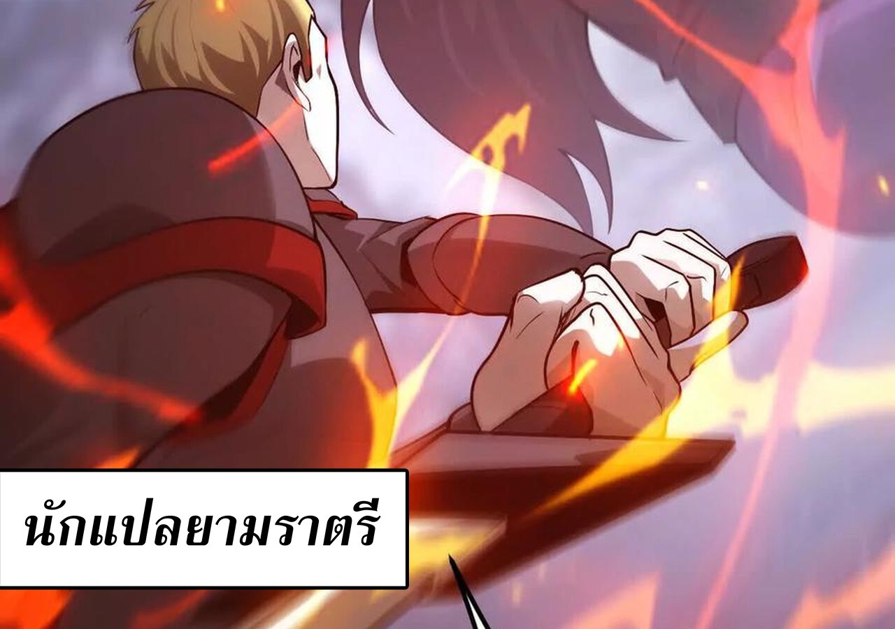 Unparalleled in the Online Gaming World ยอดคน ณ โลกออนไลน์ ตอนที่ 36 แปลไทย page 129