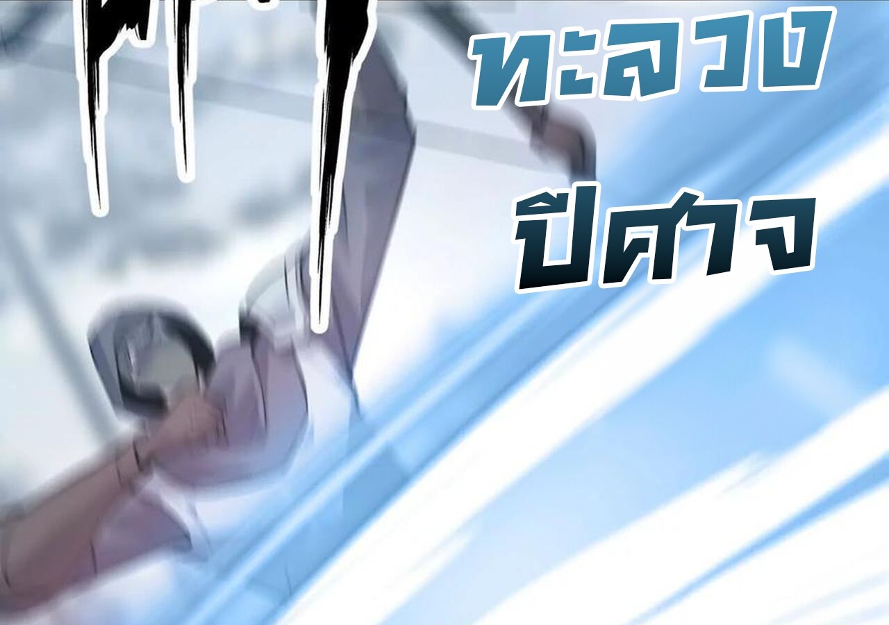 Unparalleled in the Online Gaming World ยอดคน ณ โลกออนไลน์ ตอนที่ 36 แปลไทย page 139