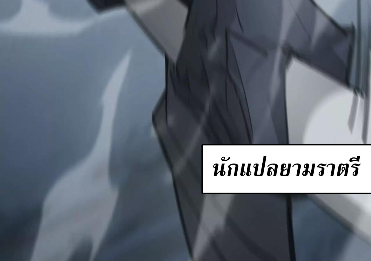 Unparalleled in the Online Gaming World ยอดคน ณ โลกออนไลน์ ตอนที่ 36 แปลไทย page 143