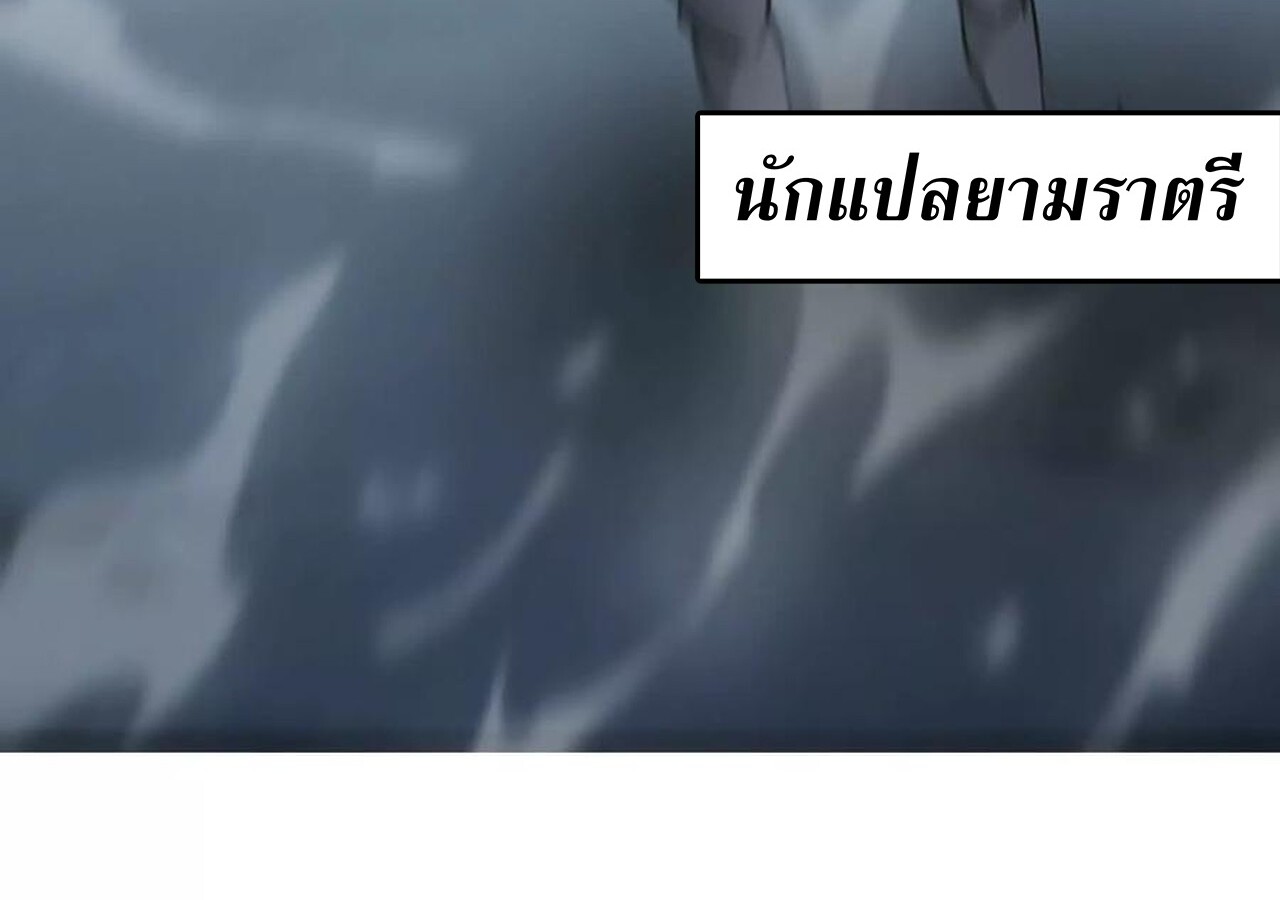 Unparalleled in the Online Gaming World ยอดคน ณ โลกออนไลน์ ตอนที่ 36 แปลไทย page 148