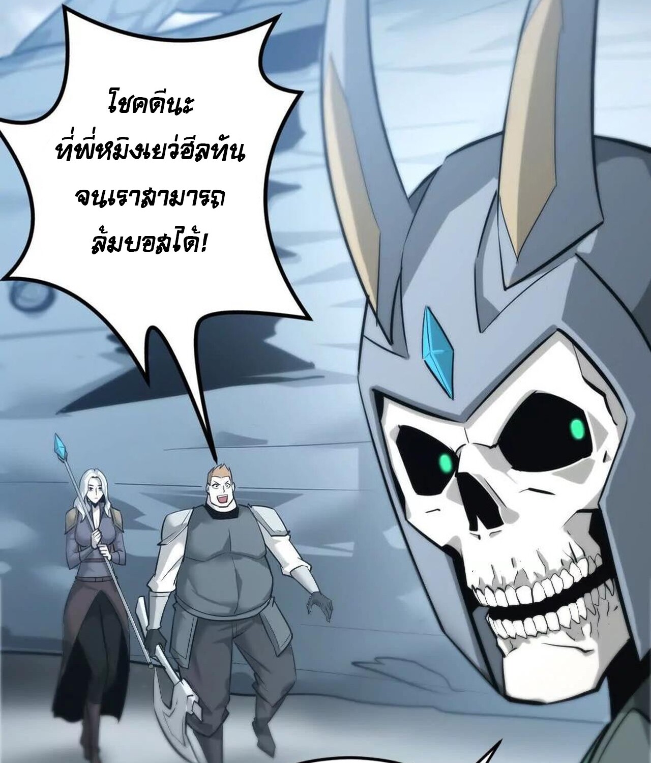 Unparalleled in the Online Gaming World ยอดคน ณ โลกออนไลน์ ตอนที่ 36 แปลไทย page 150