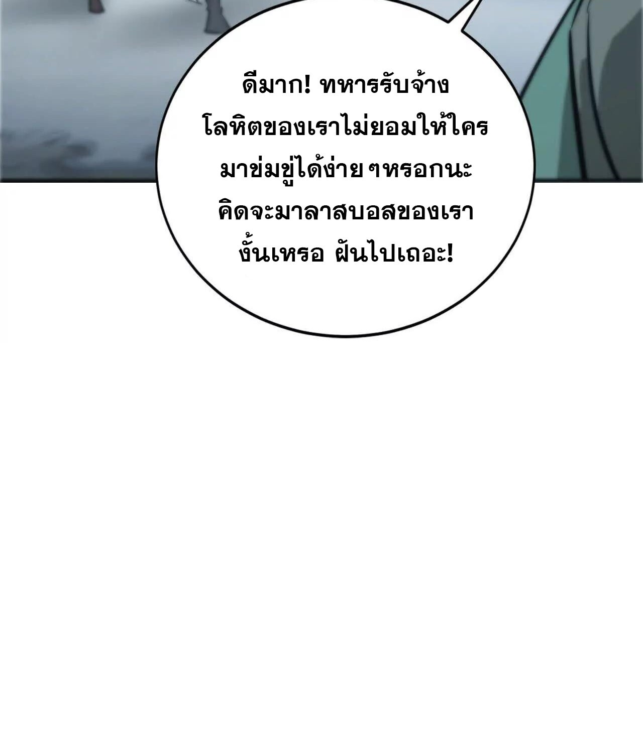 Unparalleled in the Online Gaming World ยอดคน ณ โลกออนไลน์ ตอนที่ 36 แปลไทย page 151