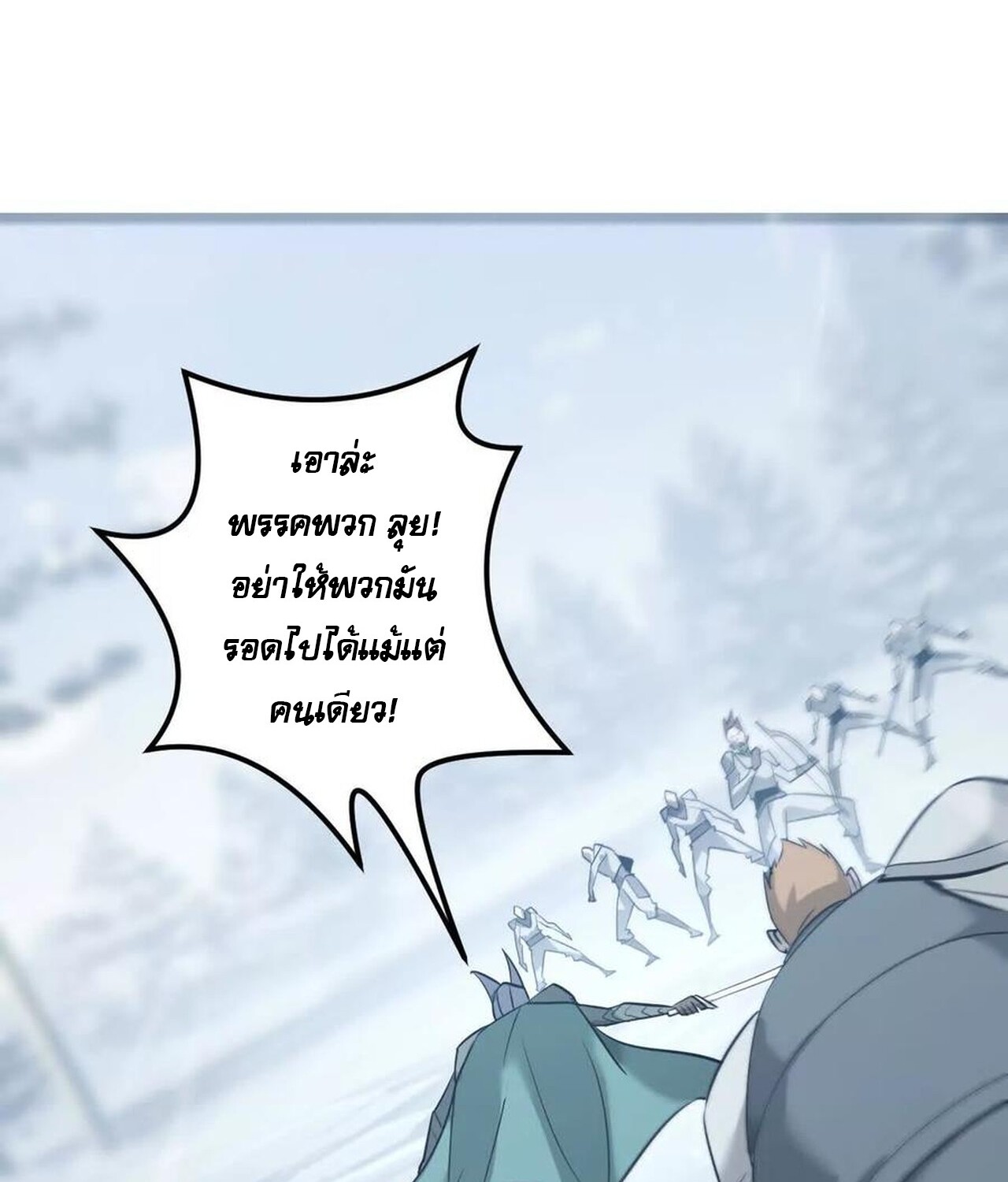 Unparalleled in the Online Gaming World ยอดคน ณ โลกออนไลน์ ตอนที่ 36 แปลไทย page 152