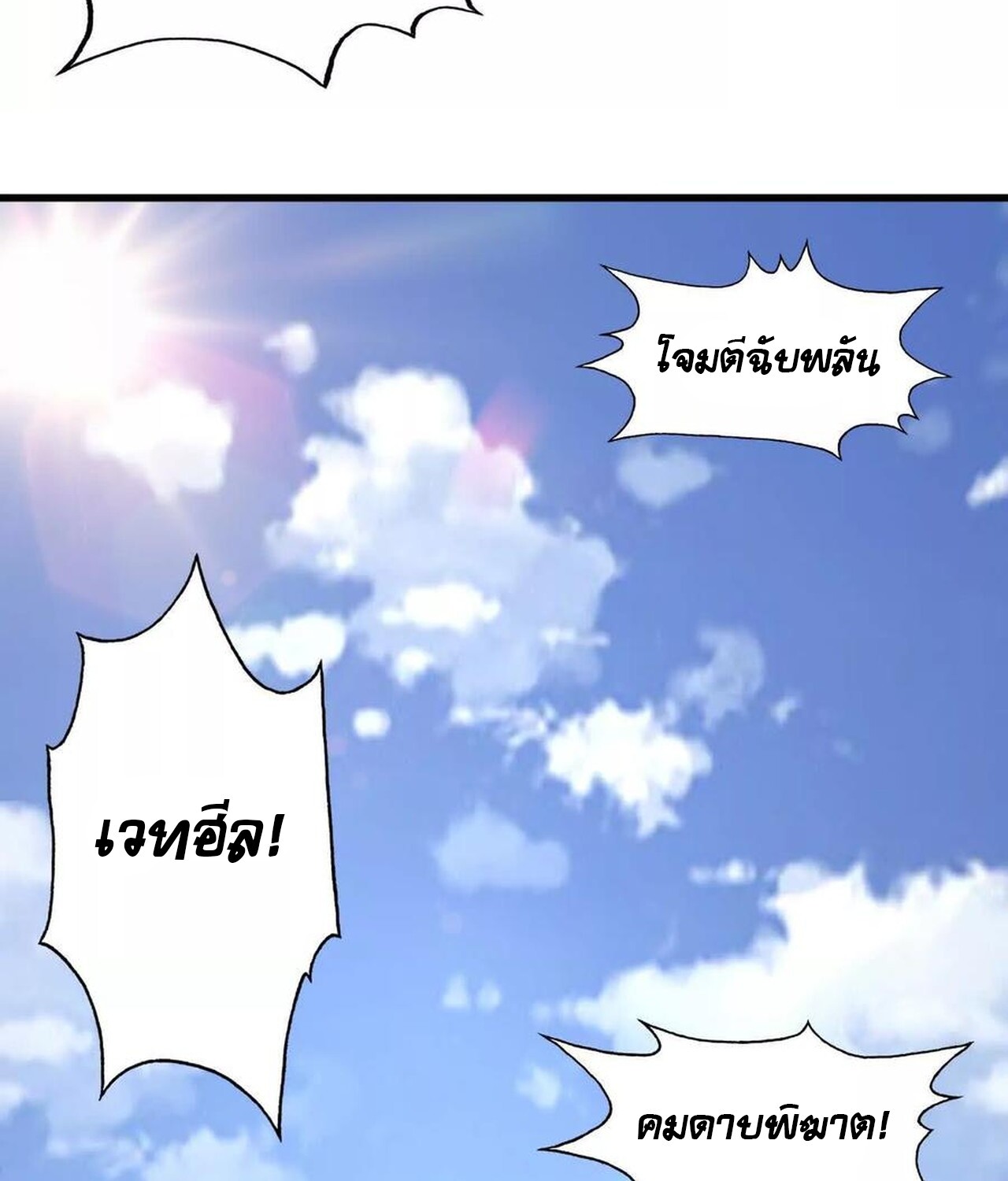 Unparalleled in the Online Gaming World ยอดคน ณ โลกออนไลน์ ตอนที่ 36 แปลไทย page 155