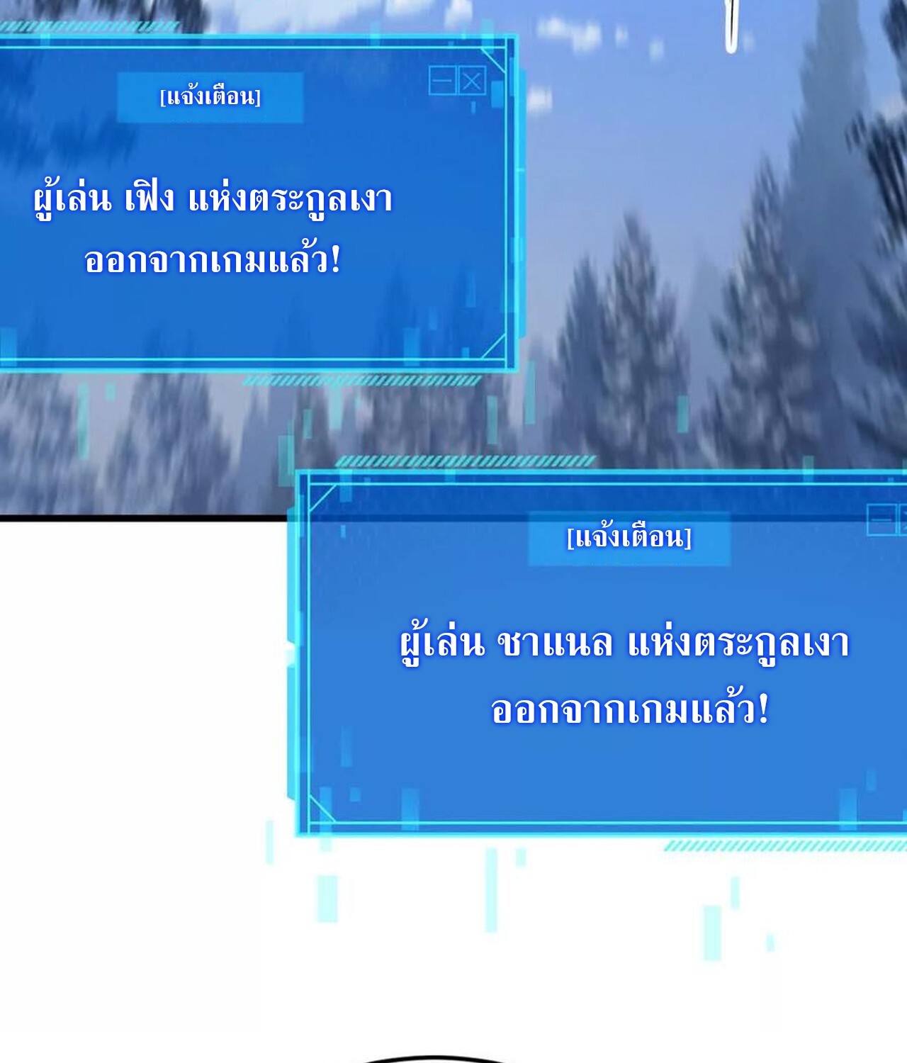 Unparalleled in the Online Gaming World ยอดคน ณ โลกออนไลน์ ตอนที่ 36 แปลไทย page 157