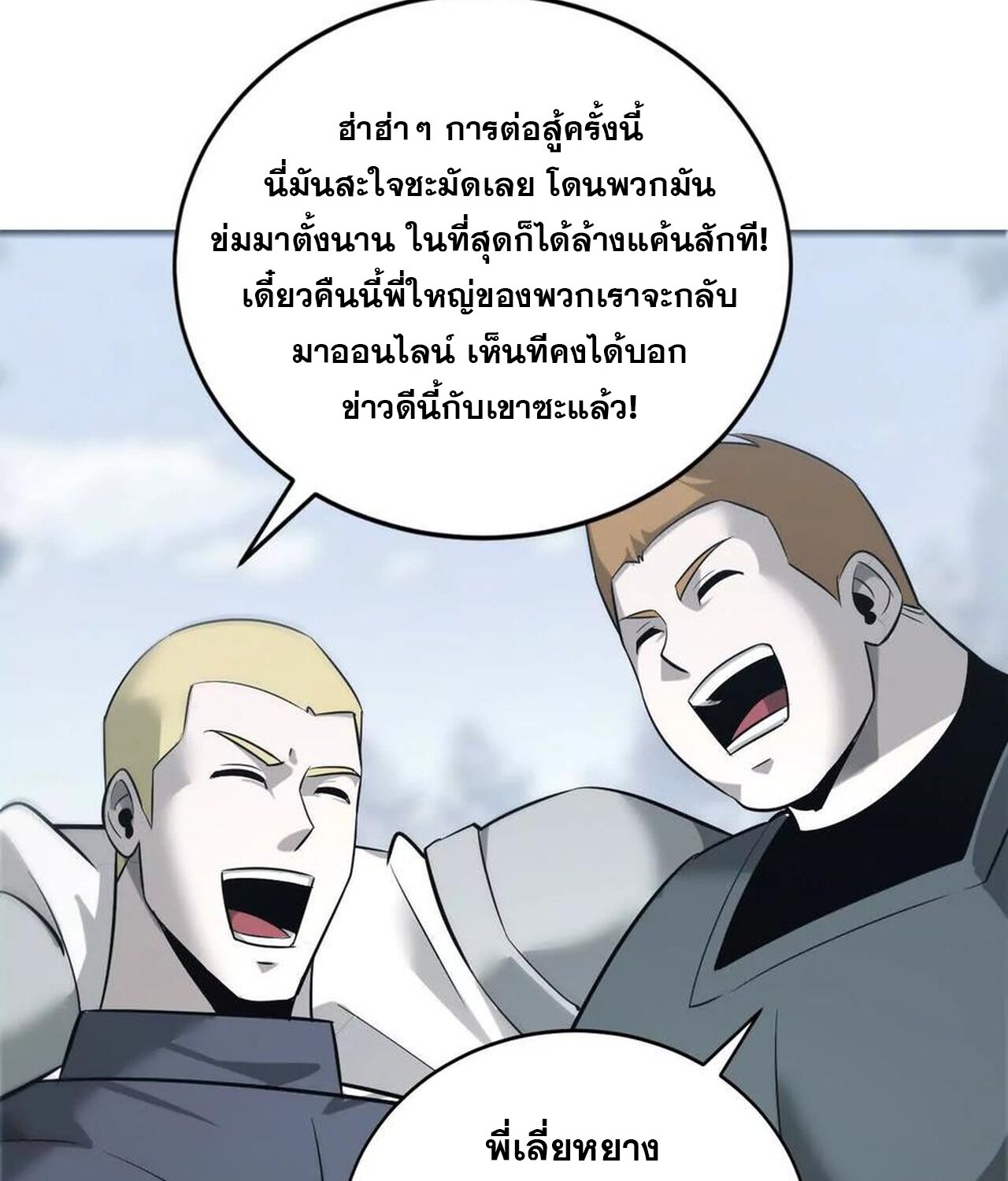 Unparalleled in the Online Gaming World ยอดคน ณ โลกออนไลน์ ตอนที่ 36 แปลไทย page 158