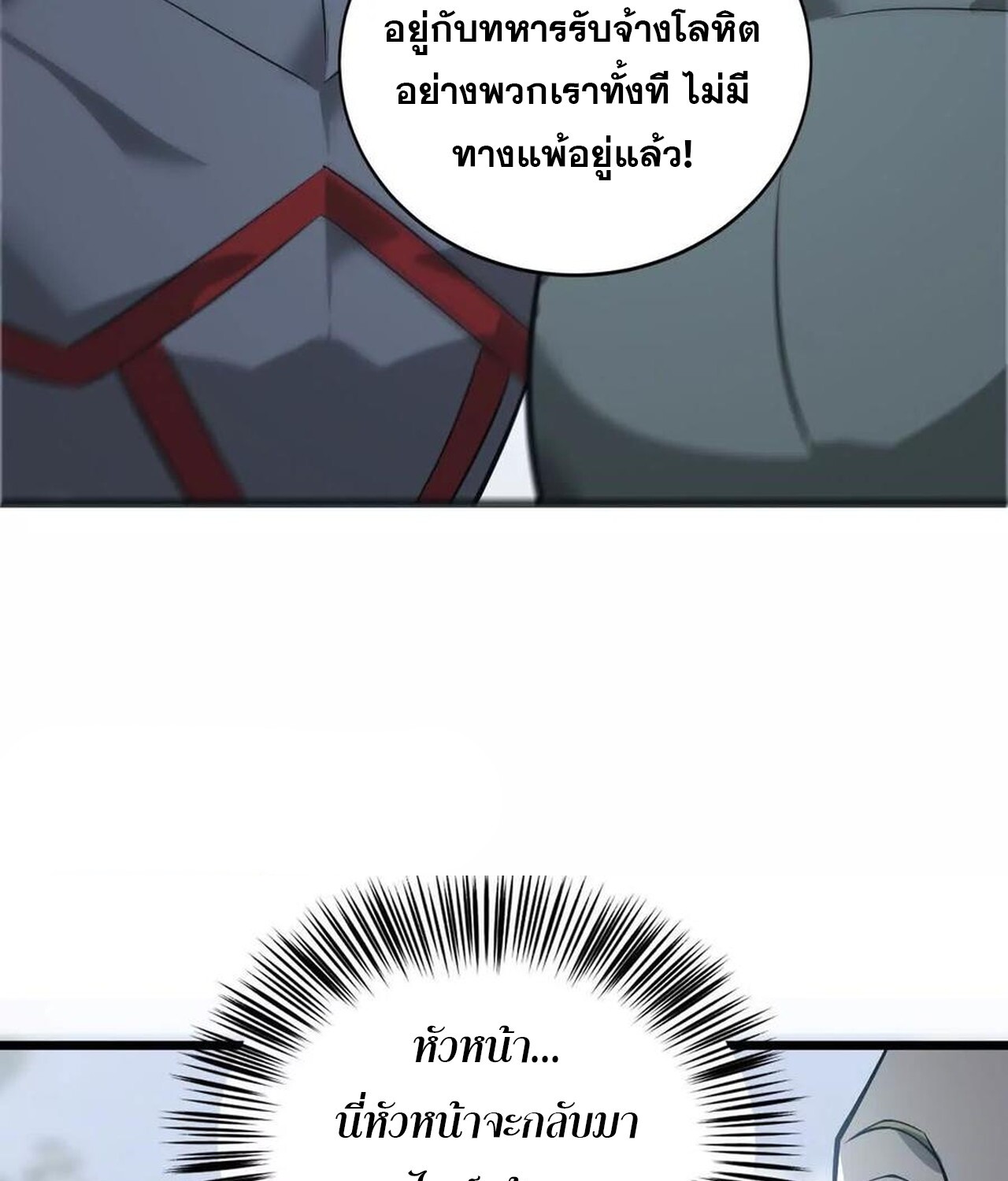Unparalleled in the Online Gaming World ยอดคน ณ โลกออนไลน์ ตอนที่ 36 แปลไทย page 159