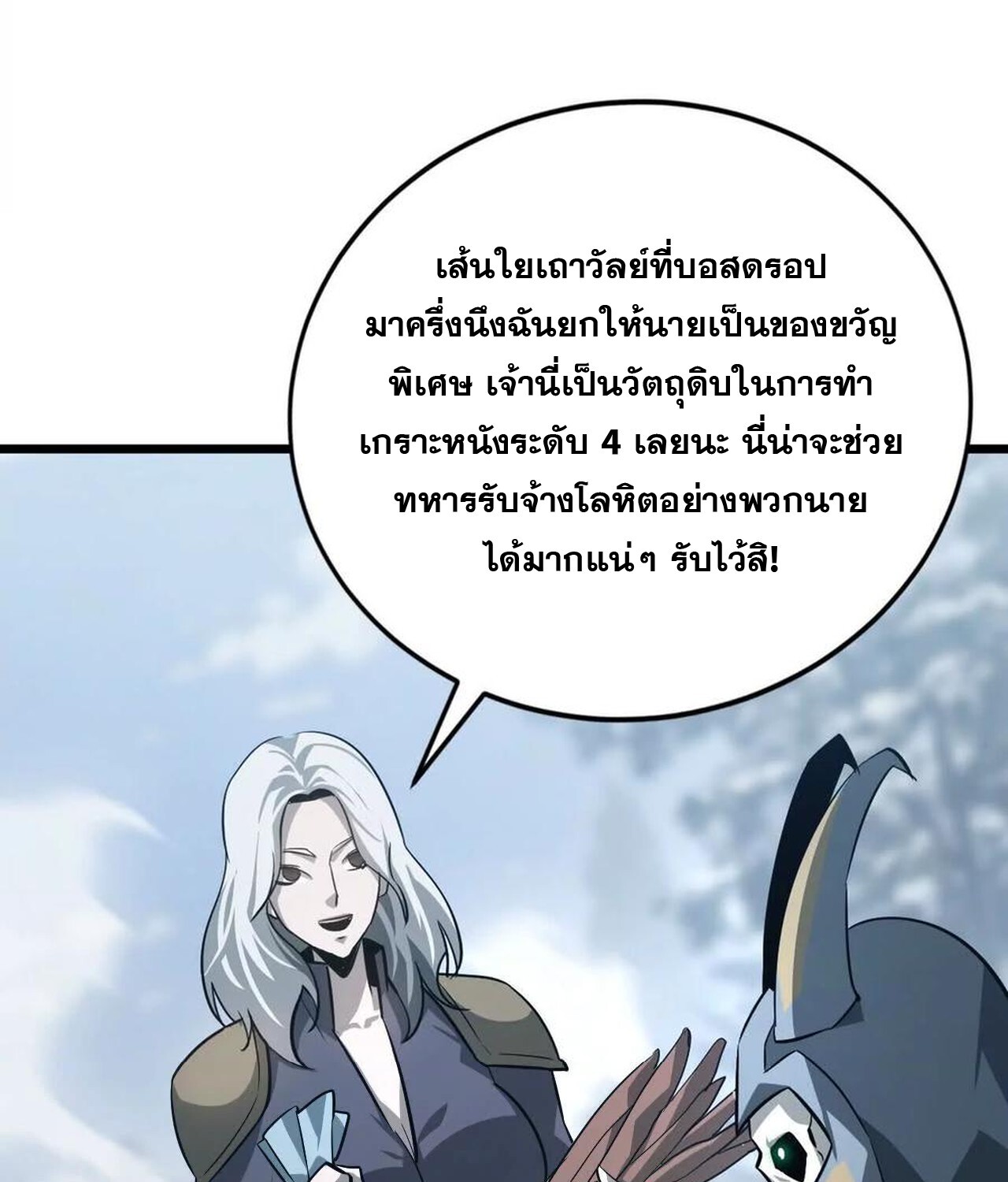 Unparalleled in the Online Gaming World ยอดคน ณ โลกออนไลน์ ตอนที่ 36 แปลไทย page 161