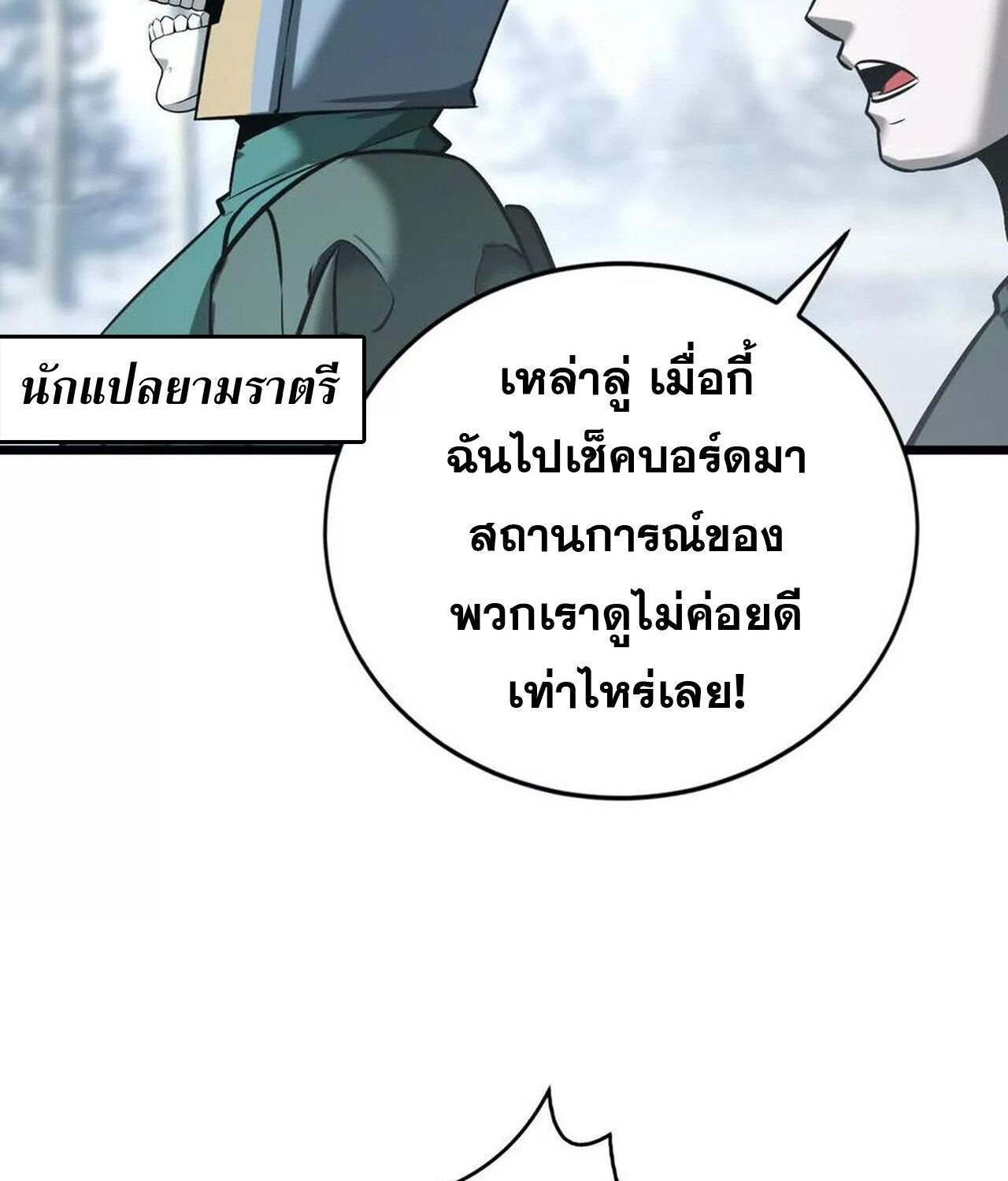 Unparalleled in the Online Gaming World ยอดคน ณ โลกออนไลน์ ตอนที่ 36 แปลไทย page 166