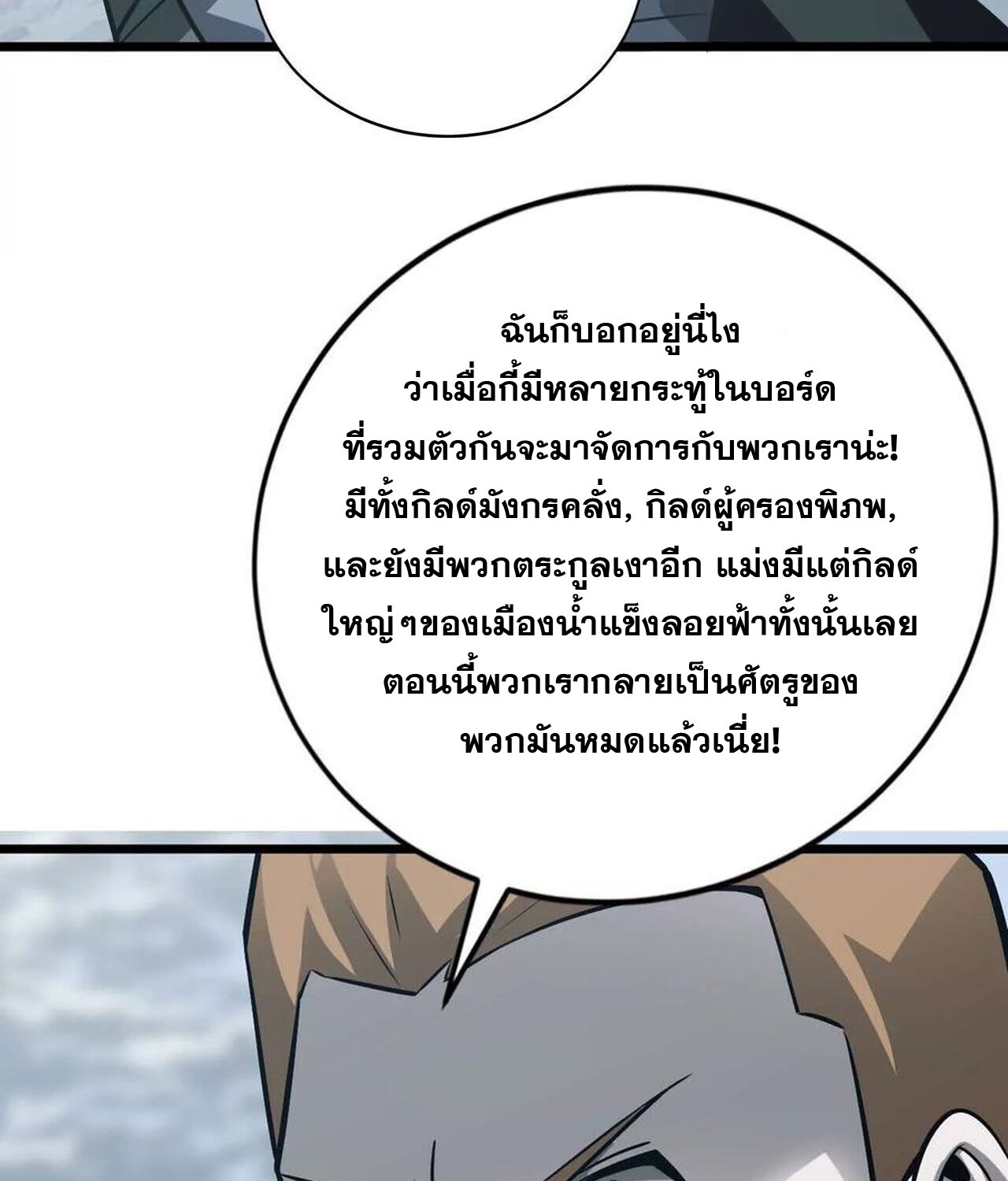 Unparalleled in the Online Gaming World ยอดคน ณ โลกออนไลน์ ตอนที่ 36 แปลไทย page 168