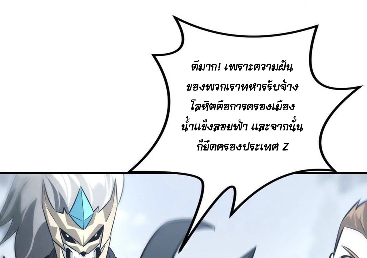 Unparalleled in the Online Gaming World ยอดคน ณ โลกออนไลน์ ตอนที่ 36 แปลไทย page 173