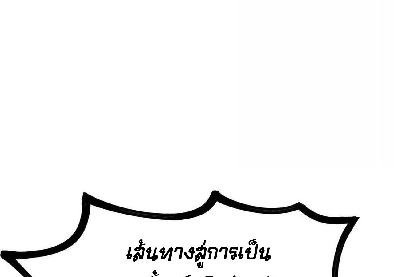 Unparalleled in the Online Gaming World ยอดคน ณ โลกออนไลน์ ตอนที่ 36 แปลไทย page 176