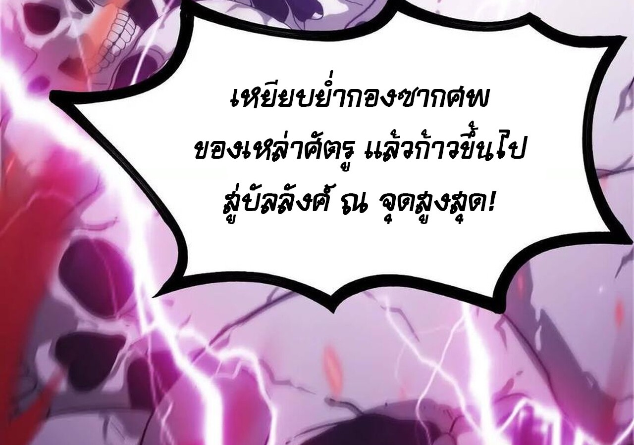 Unparalleled in the Online Gaming World ยอดคน ณ โลกออนไลน์ ตอนที่ 36 แปลไทย page 180