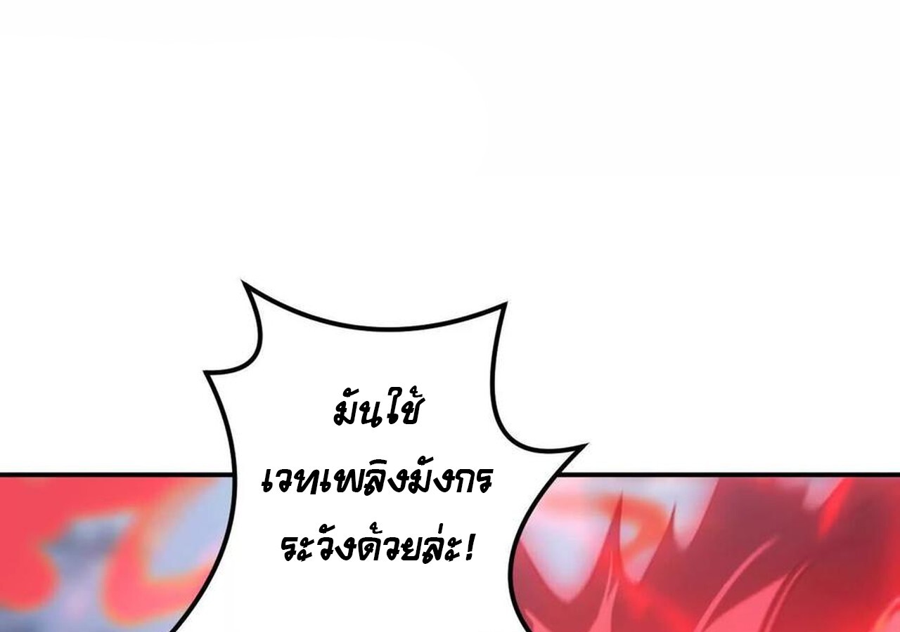 Unparalleled in the Online Gaming World ยอดคน ณ โลกออนไลน์ ตอนที่ 36 แปลไทย page 24
