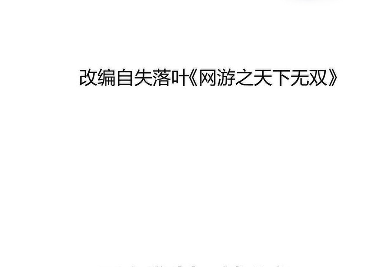 Unparalleled in the Online Gaming World ยอดคน ณ โลกออนไลน์ ตอนที่ 36 แปลไทย page 2