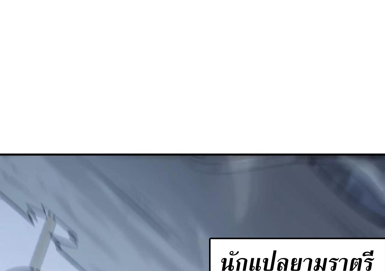 Unparalleled in the Online Gaming World ยอดคน ณ โลกออนไลน์ ตอนที่ 36 แปลไทย page 32