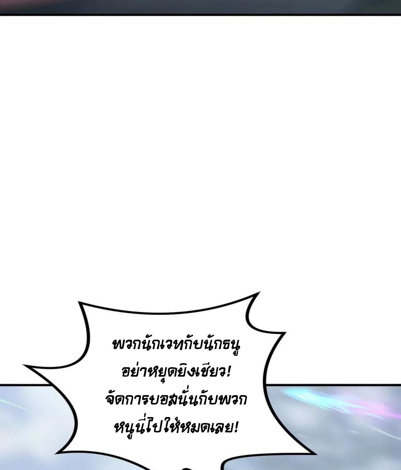 Unparalleled in the Online Gaming World ยอดคน ณ โลกออนไลน์ ตอนที่ 36 แปลไทย page 44