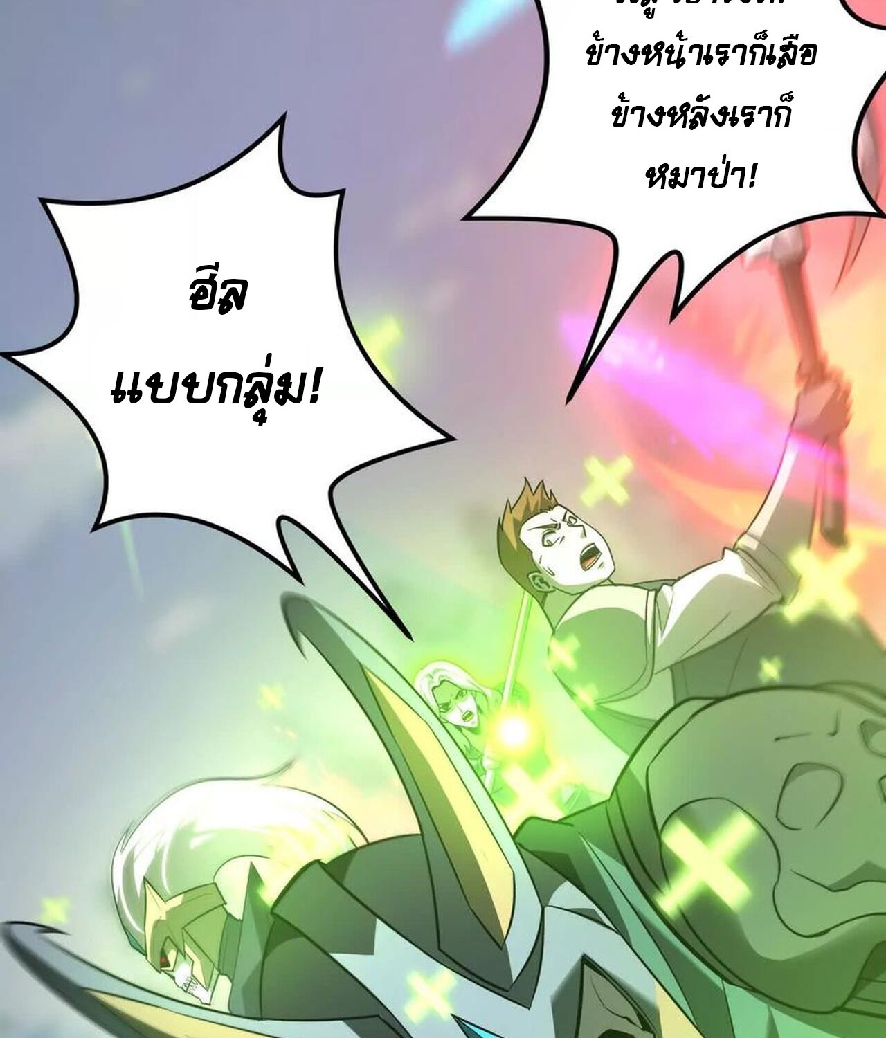 Unparalleled in the Online Gaming World ยอดคน ณ โลกออนไลน์ ตอนที่ 36 แปลไทย page 47
