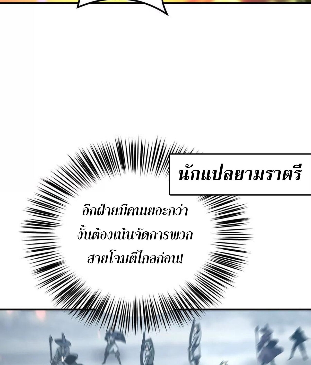 Unparalleled in the Online Gaming World ยอดคน ณ โลกออนไลน์ ตอนที่ 36 แปลไทย page 49