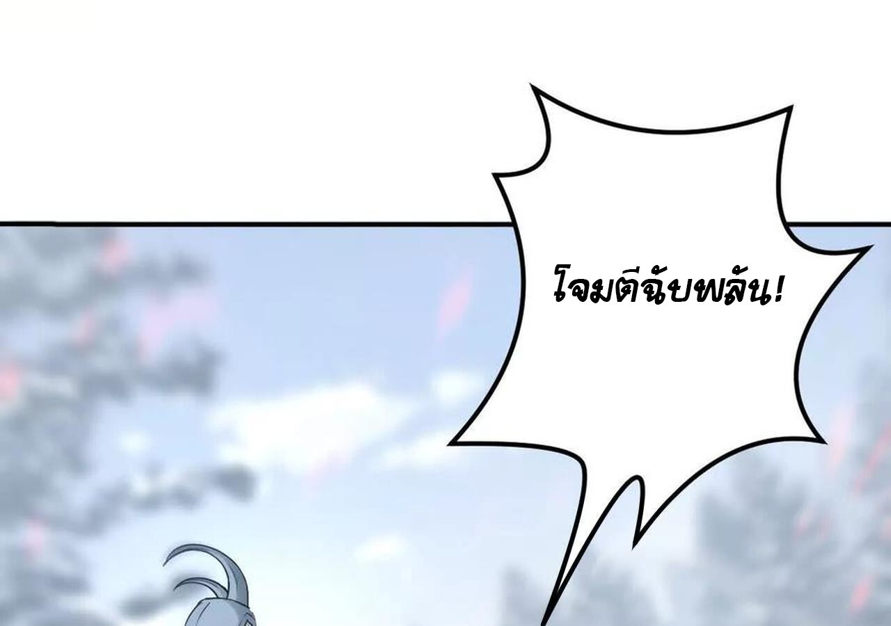 Unparalleled in the Online Gaming World ยอดคน ณ โลกออนไลน์ ตอนที่ 36 แปลไทย page 60