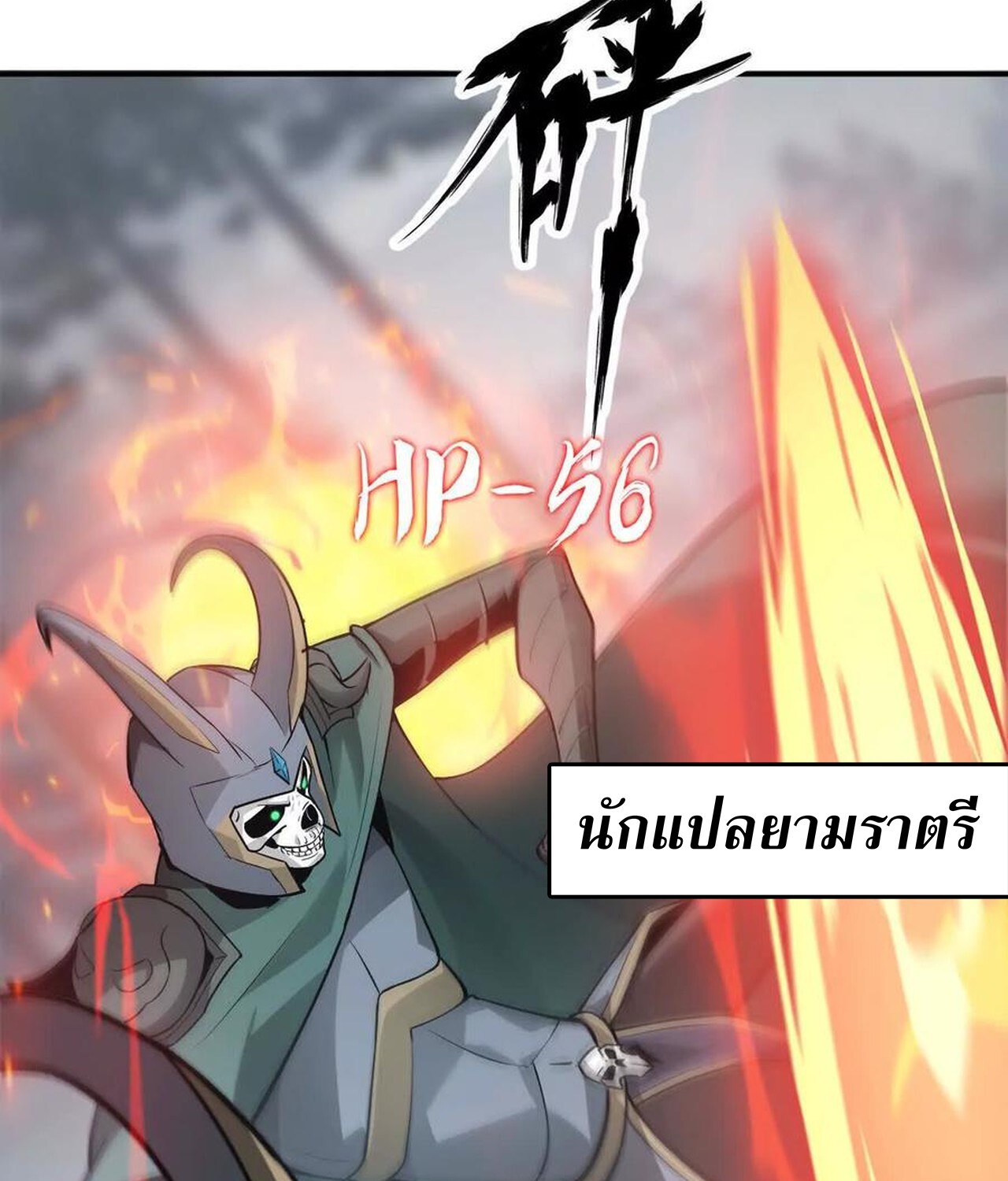 Unparalleled in the Online Gaming World ยอดคน ณ โลกออนไลน์ ตอนที่ 36 แปลไทย page 76