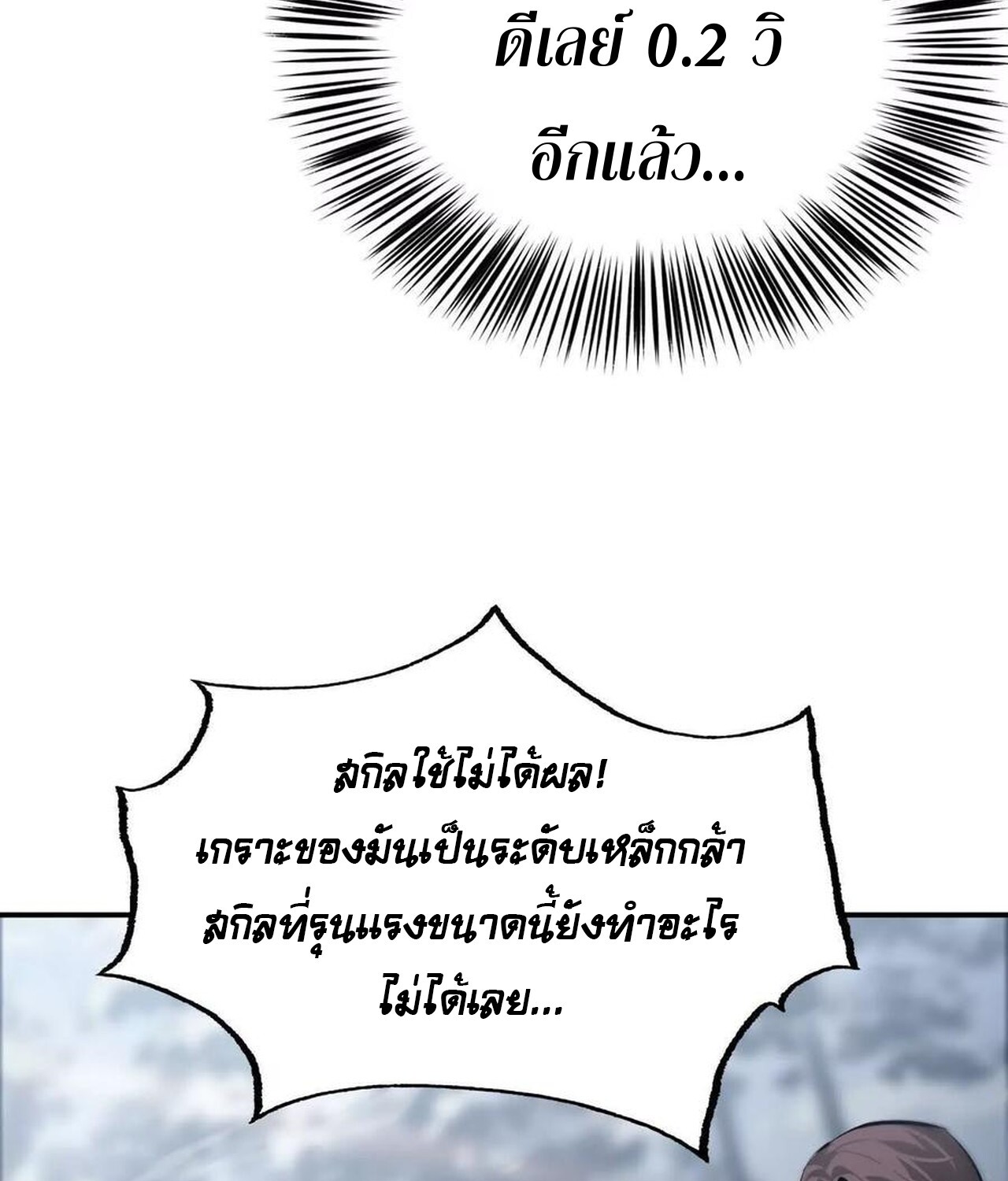 Unparalleled in the Online Gaming World ยอดคน ณ โลกออนไลน์ ตอนที่ 36 แปลไทย page 78