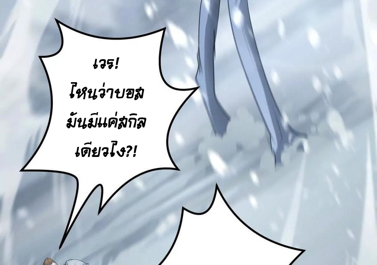 Unparalleled in the Online Gaming World ยอดคน ณ โลกออนไลน์ ตอนที่ 36 แปลไทย page 7